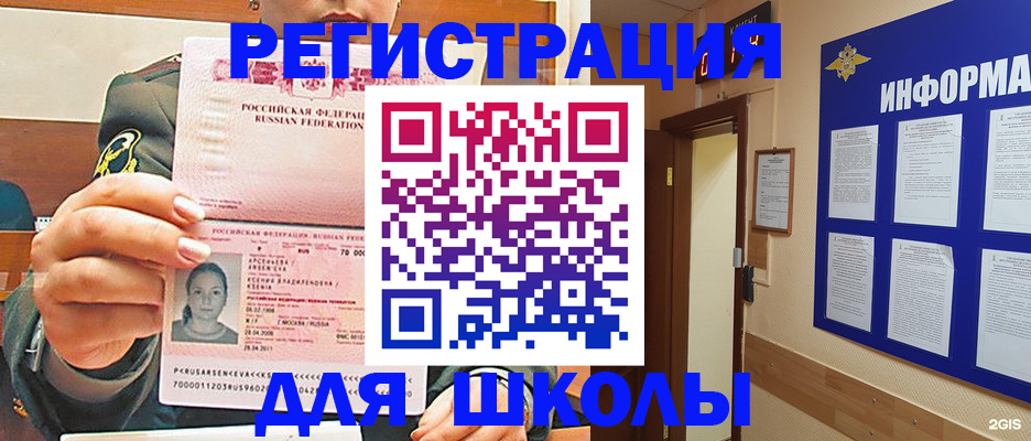 прописка для школы в Полысаево