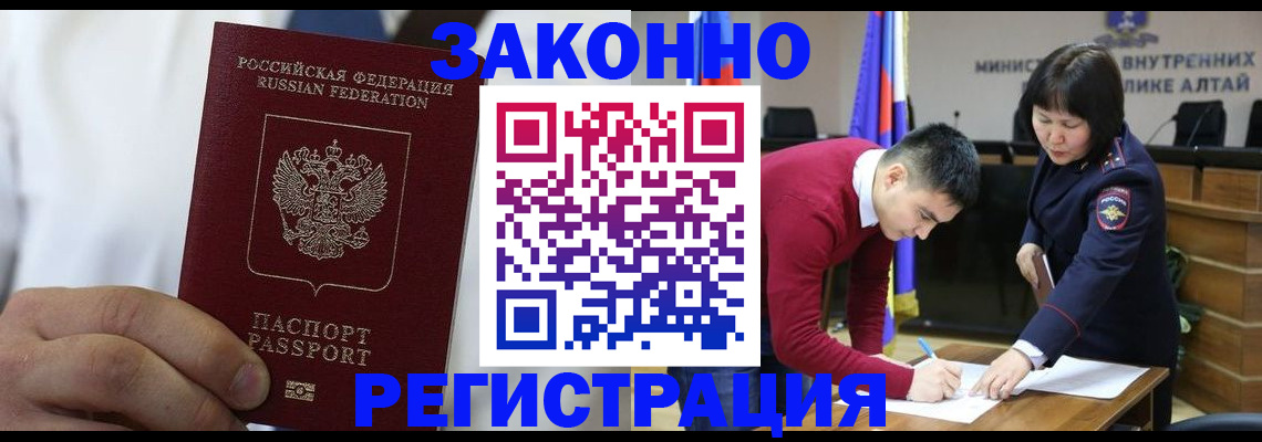 прописка иностранных граждан в Полысаево