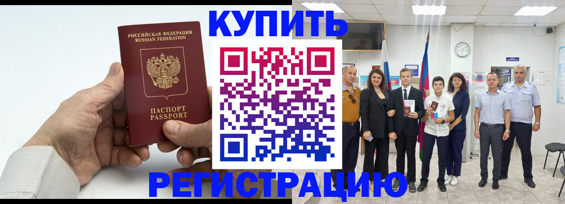 прописка от собственника в Полысаево