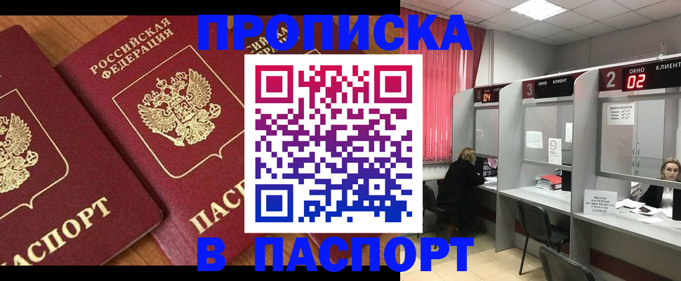 прописка от собственника в Полысаево
