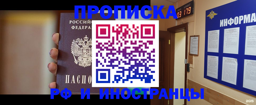 прописка в квартире в Полысаево