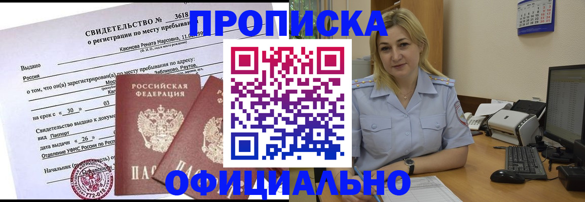 временная регистрация надежно в Полысаево
