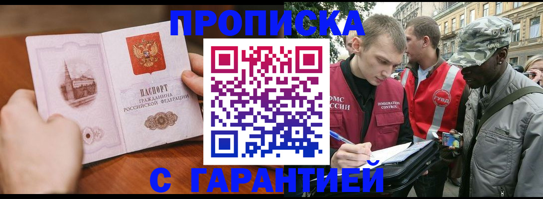 временная регистрация для школы в Полысаево